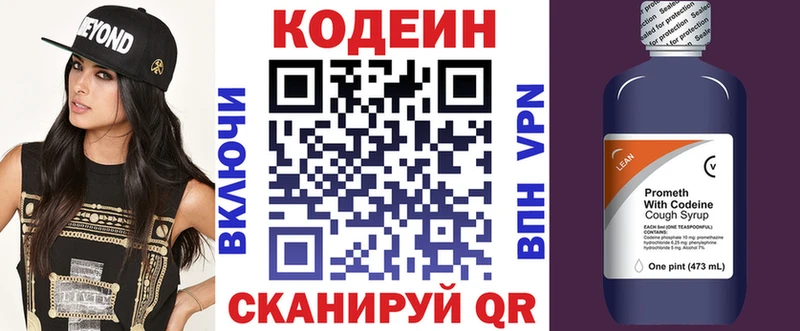 Кодеиновый сироп Lean напиток Lean (лин)  Балабаново 